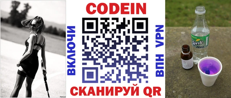 Кодеин напиток Lean (лин) где можно купить Верея