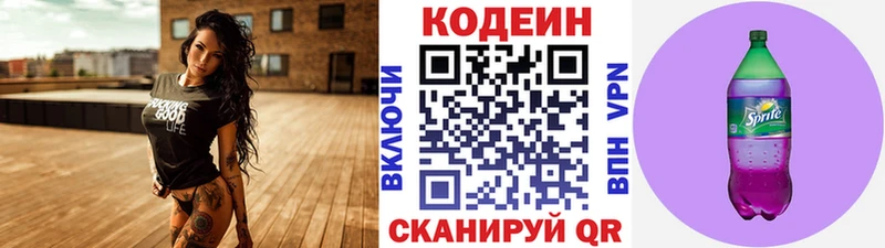 Кодеин напиток Lean (лин) Верея